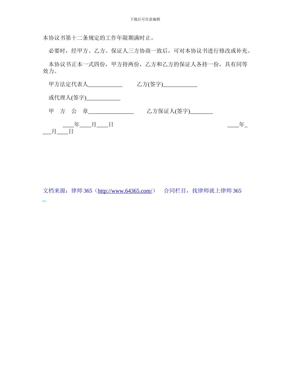 最新出国留学协议书范本_第3页