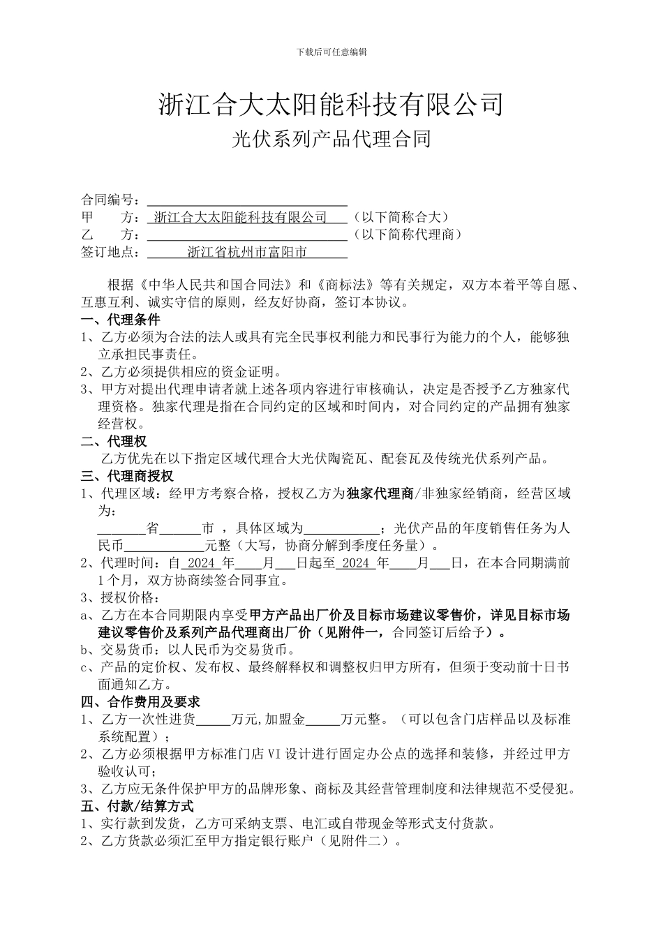 最新代理合同2024_第2页