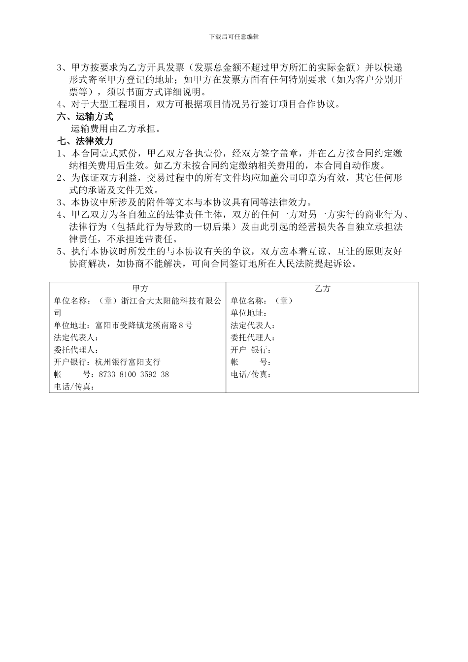 最新代理合同2024_第3页