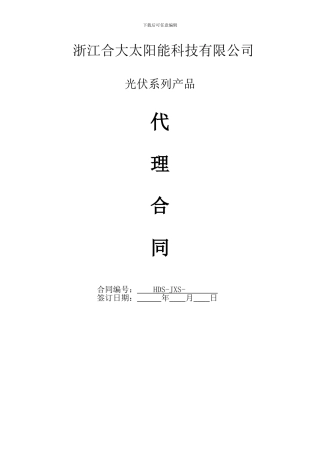 最新代理合同2024