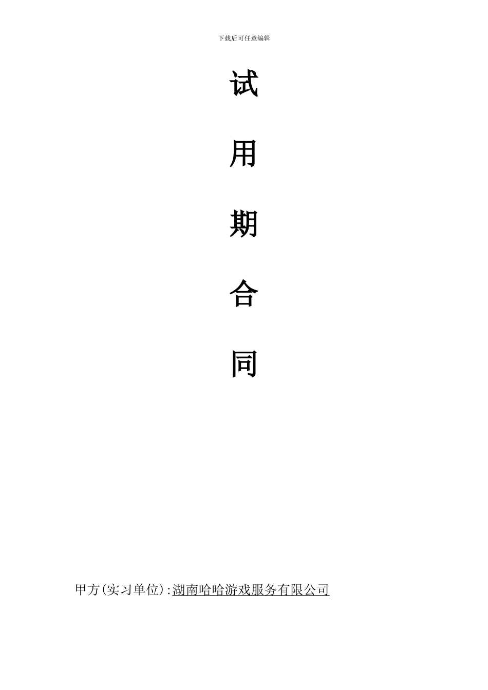 最新劳务合同实习合同书_第2页