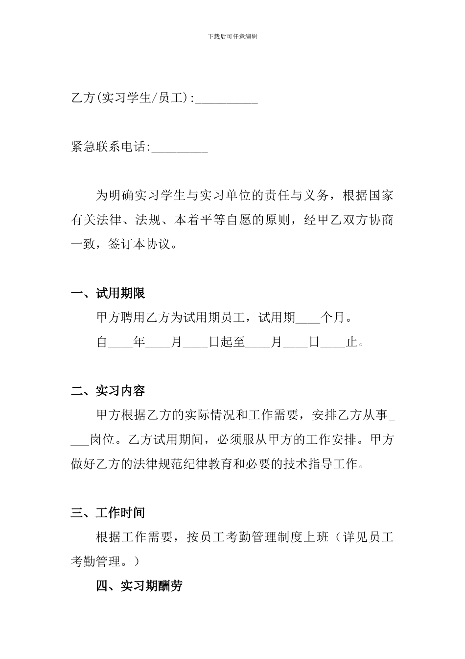 最新劳务合同实习合同书_第3页