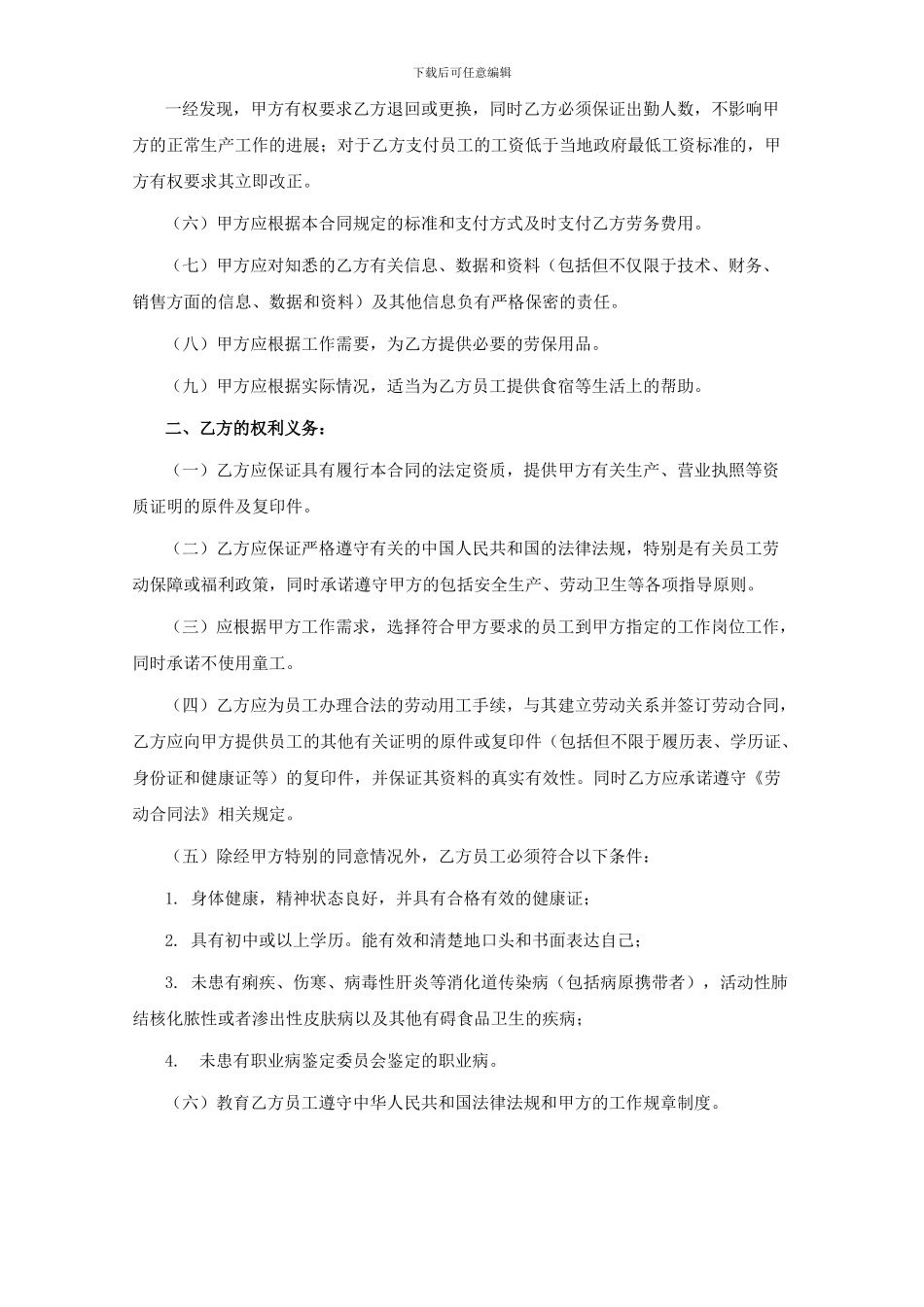 最新劳务外包合作协议_第2页