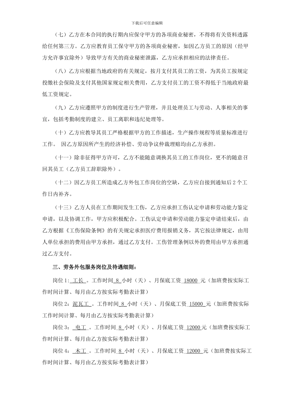 最新劳务外包合作协议_第3页