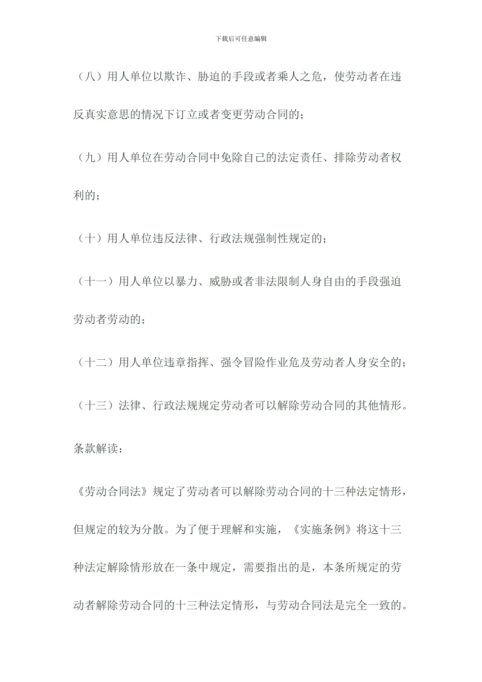 最新劳动合同法实施条例重点解读_第2页