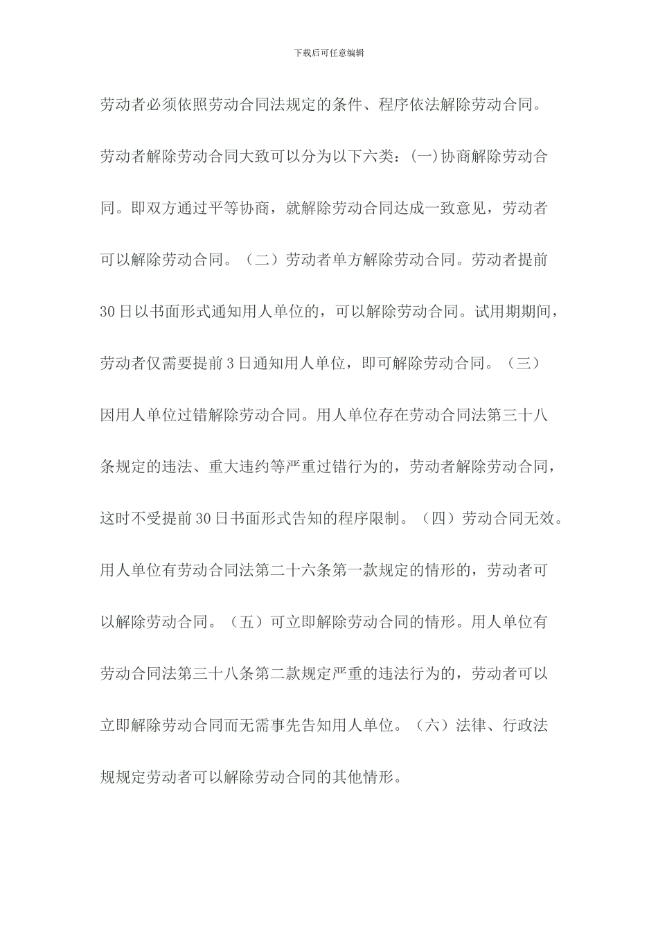 最新劳动合同法实施条例重点解读_第3页