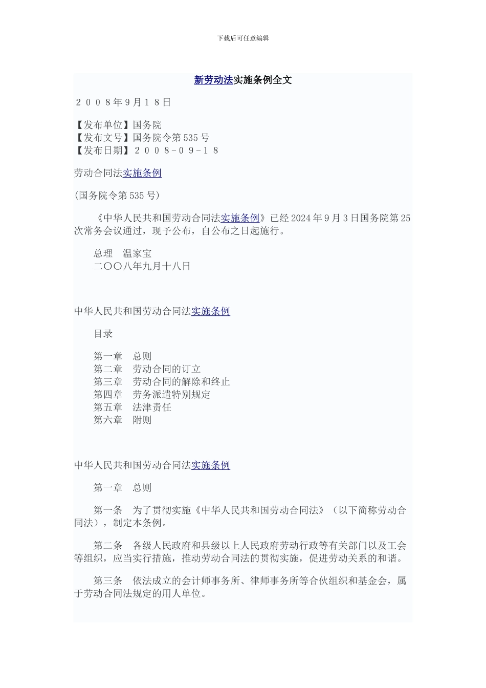 最新劳动合同法实施条例精_第1页