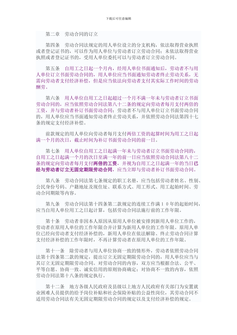 最新劳动合同法实施条例精_第2页