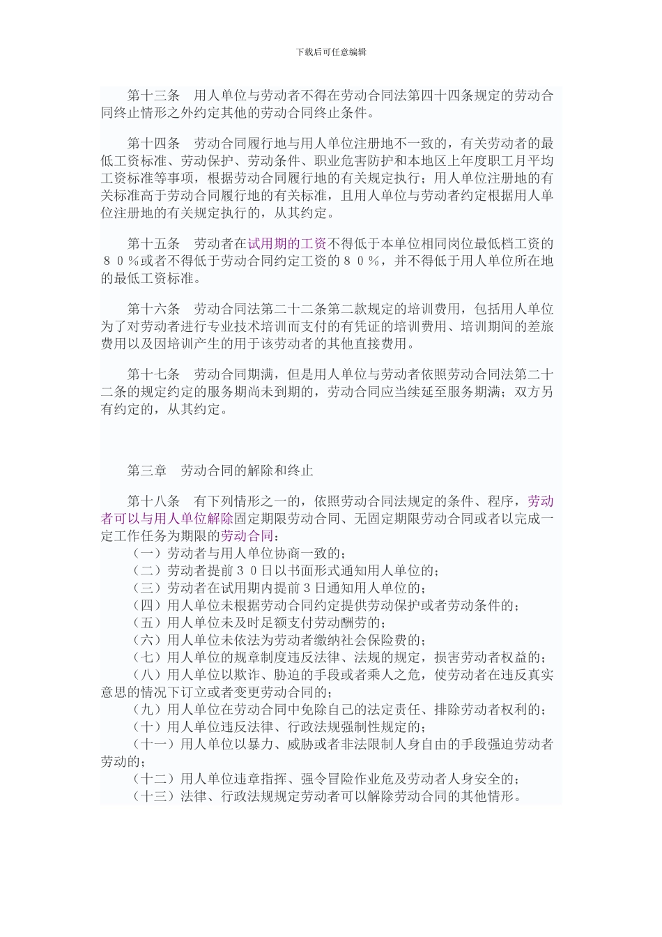 最新劳动合同法实施条例精_第3页