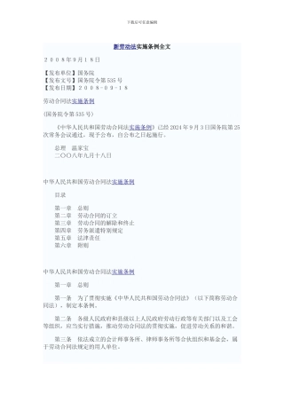 最新劳动合同法实施条例精