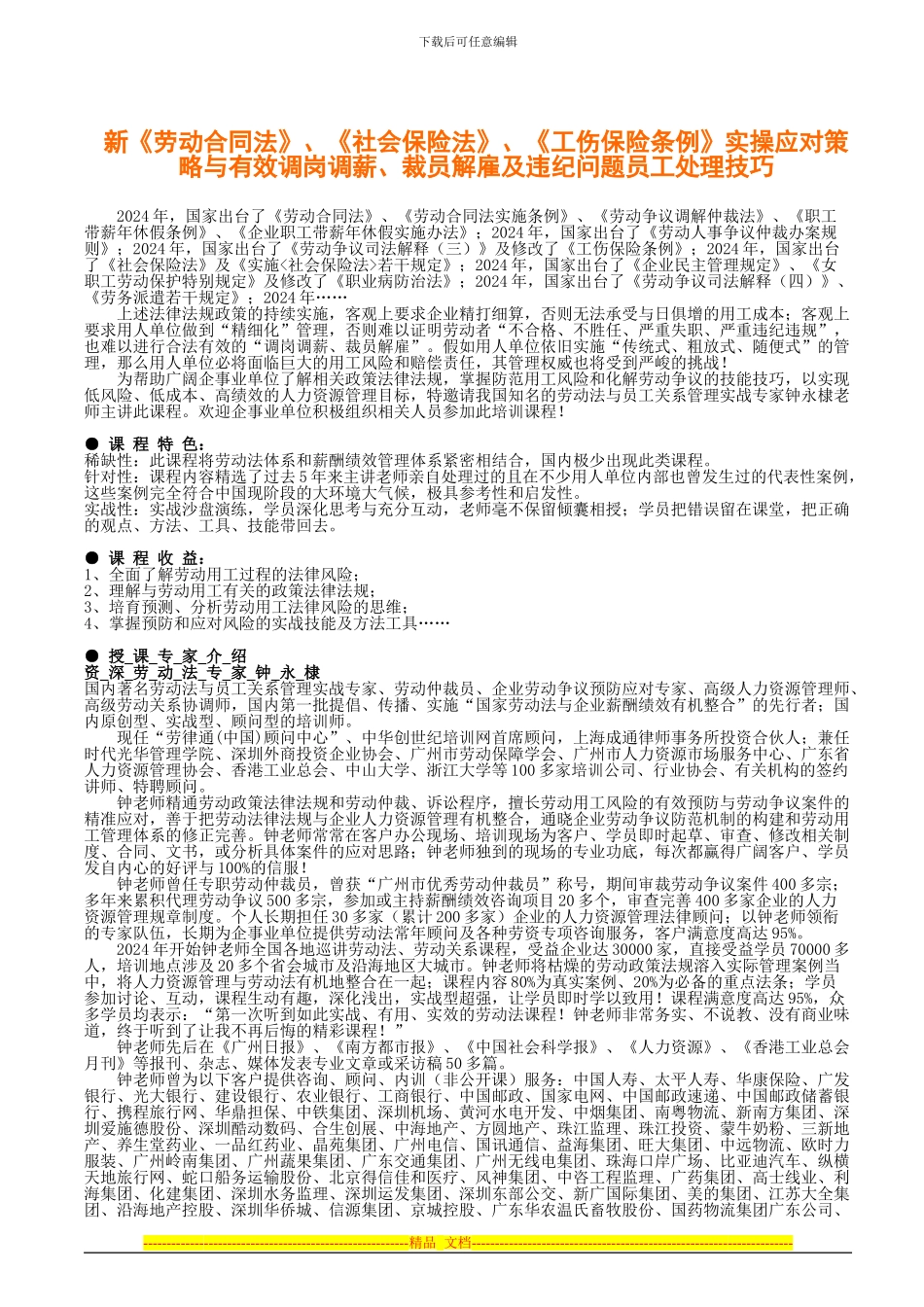 最新劳动合同相关法规解读实操_第1页