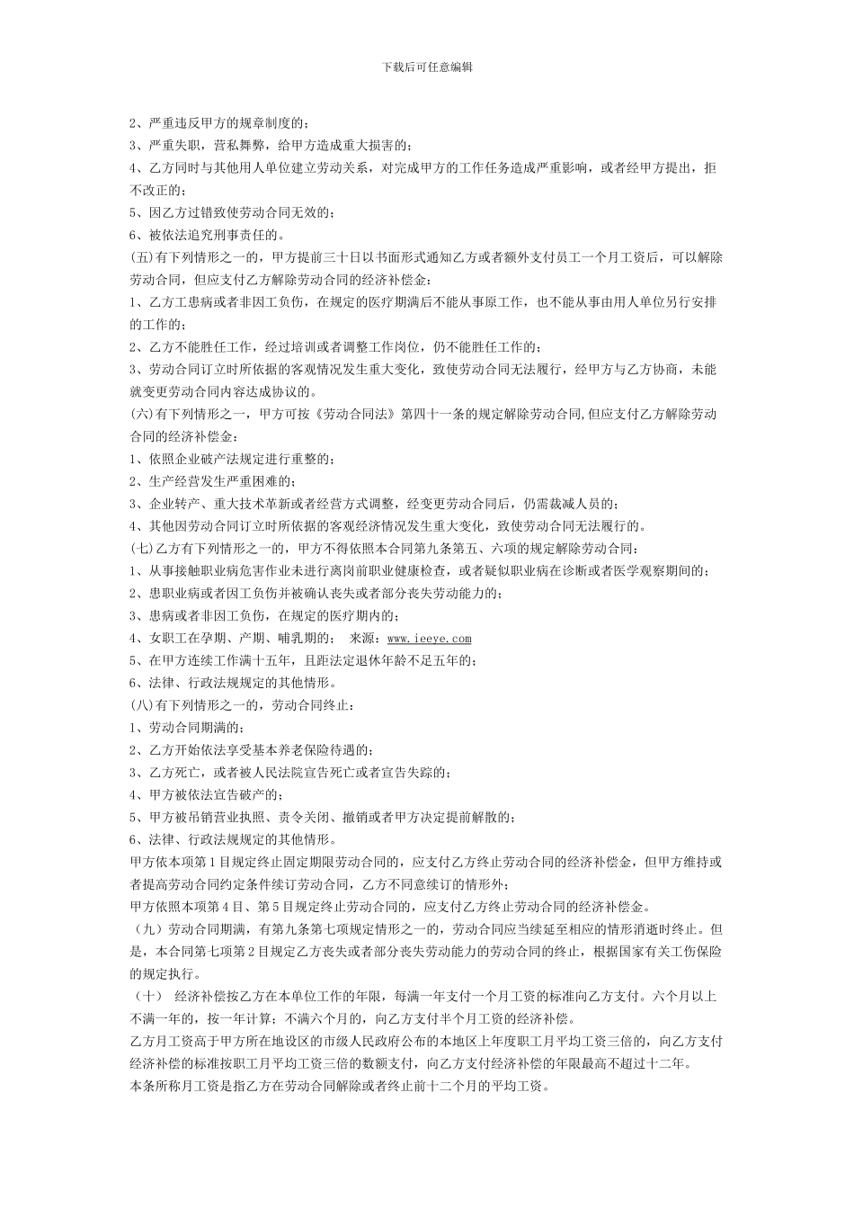 最新劳动合同范本(根据劳动合同法)_第3页