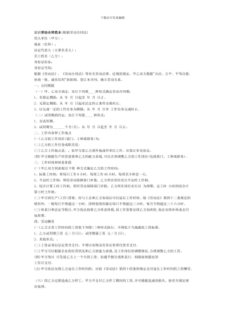 最新劳动合同范本(根据劳动合同法)