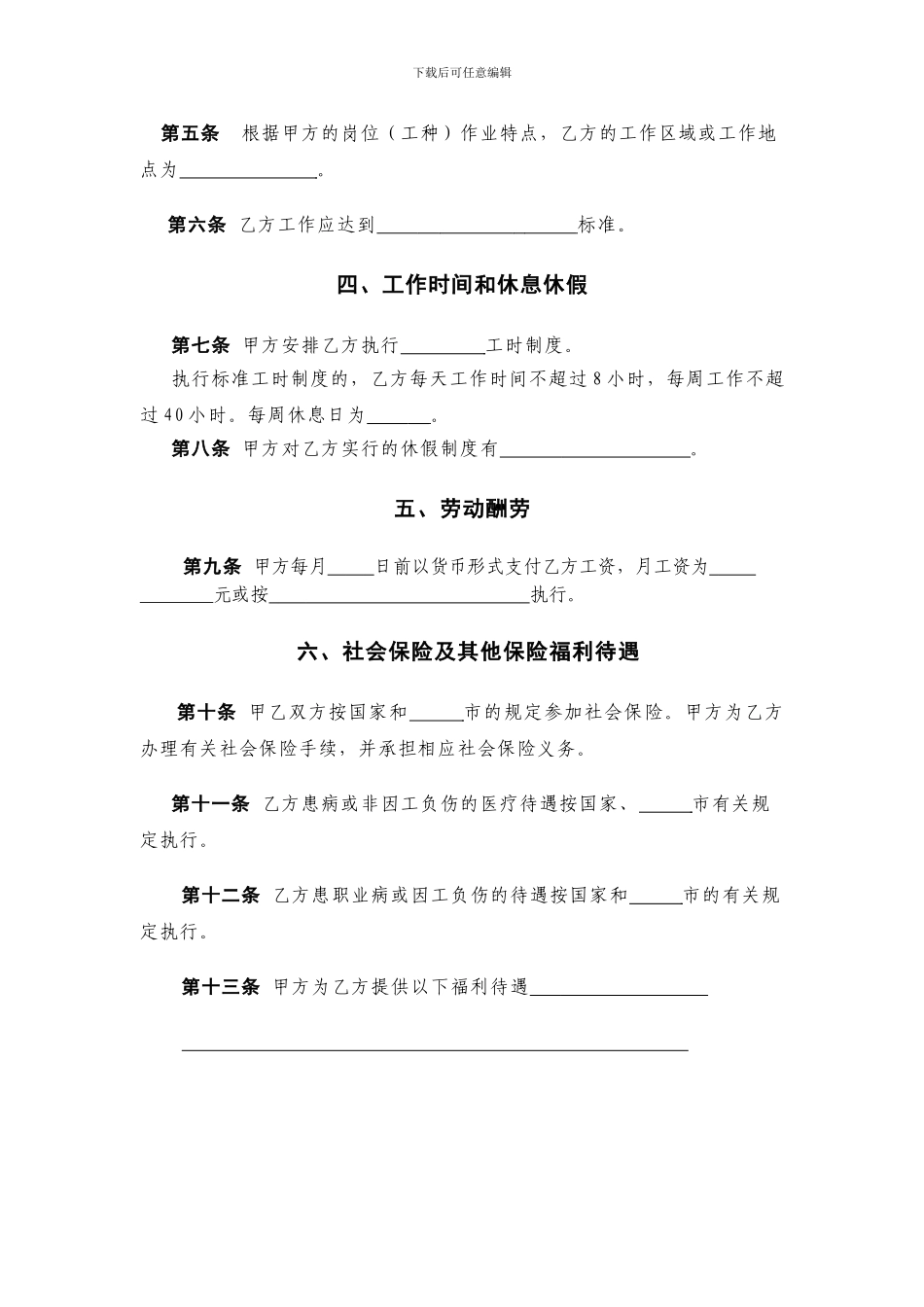 最新劳动合同范本-2024_第3页