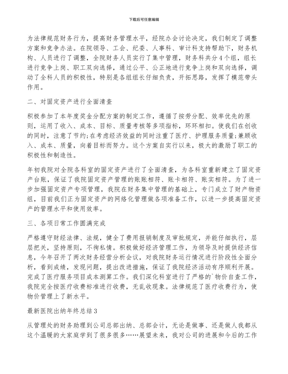 最新医院出纳年终总结5篇_第3页