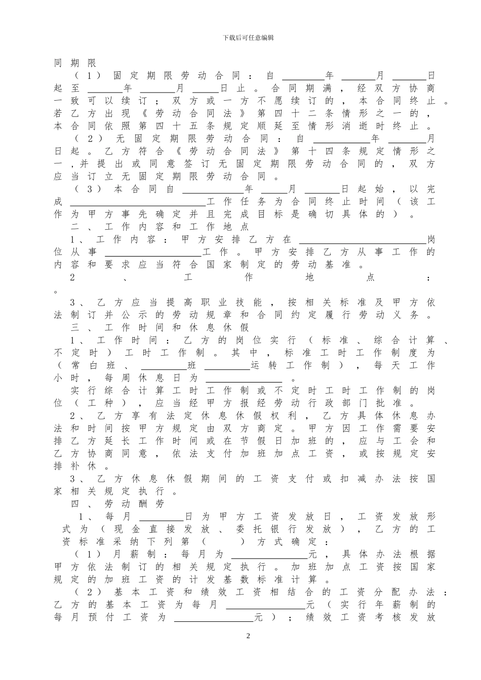 最新南京市劳动合同书_第2页