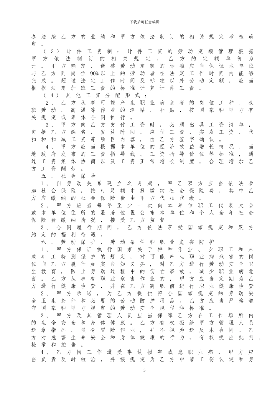 最新南京市劳动合同书_第3页