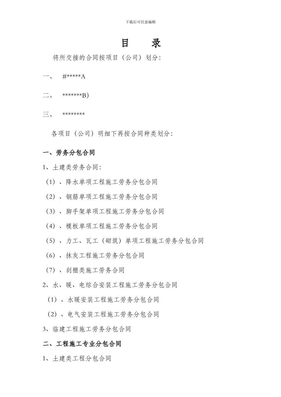 最新分包合同示范文本目录_第1页
