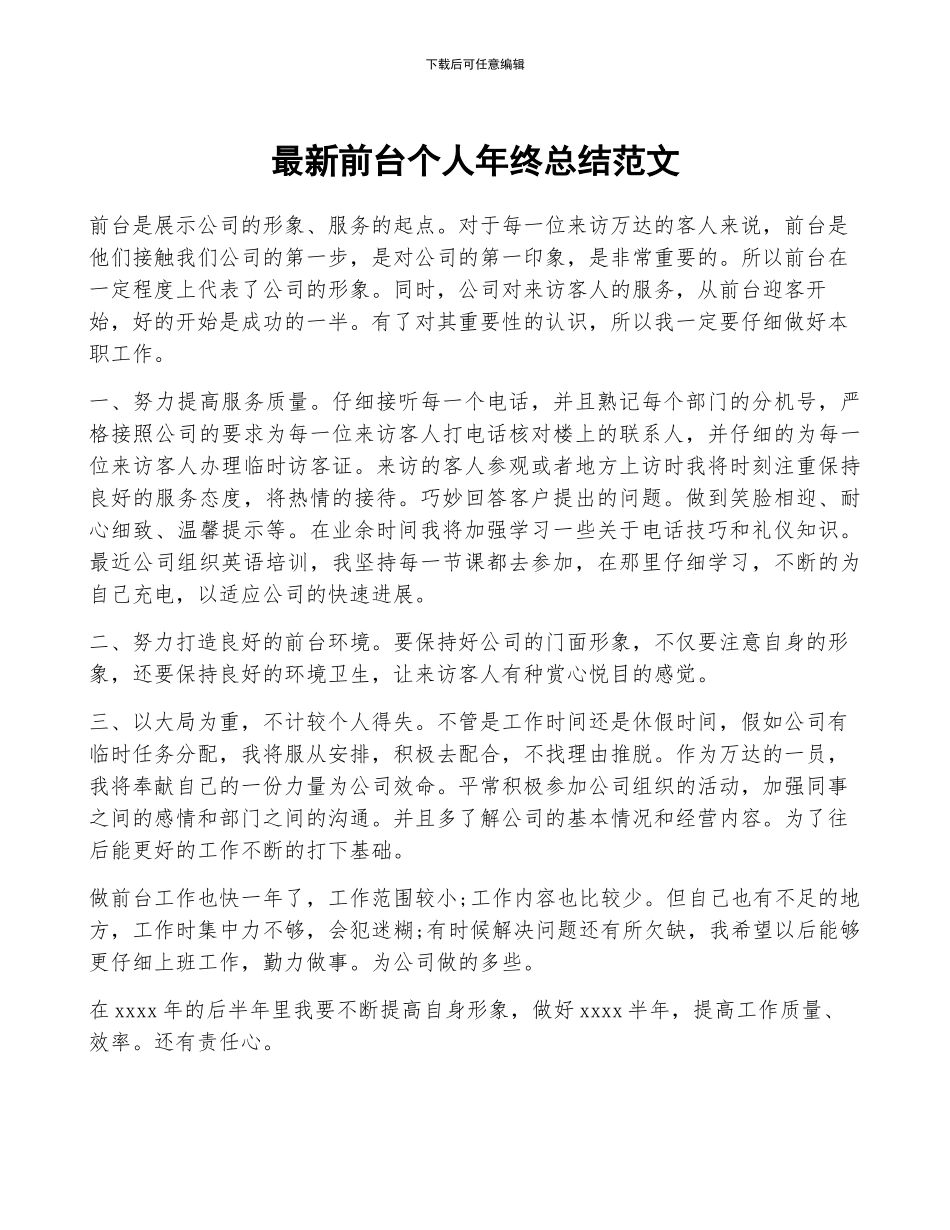 最新前台个人年终总结范文_第1页