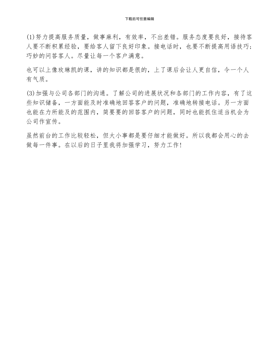 最新前台个人年终总结范文_第2页