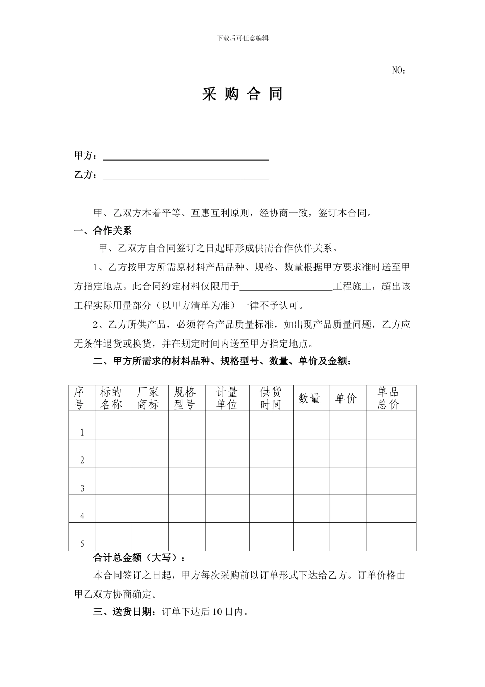 最新原材料采购合同范本_第1页