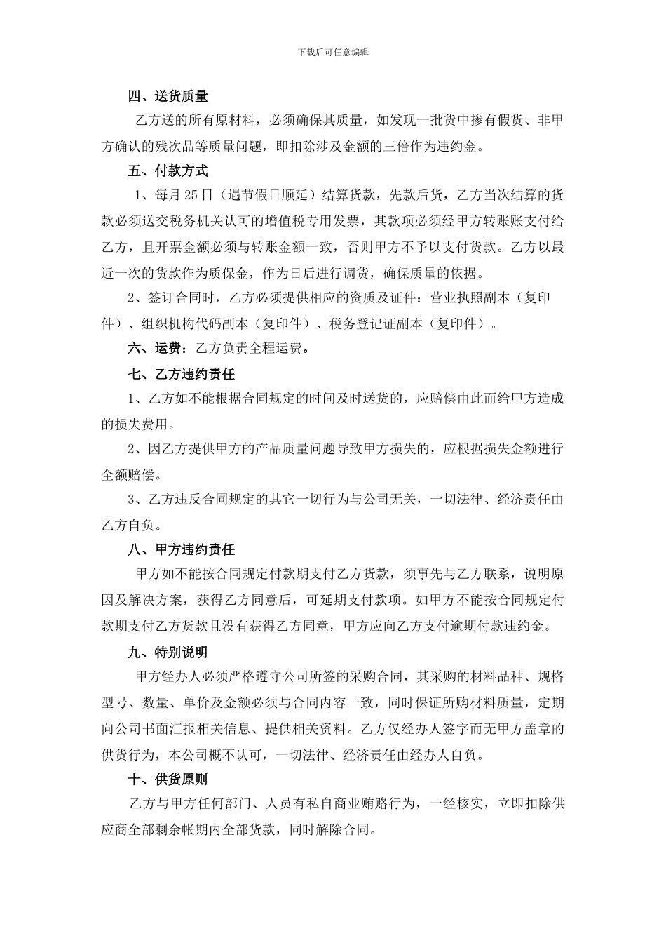 最新原材料采购合同范本_第2页