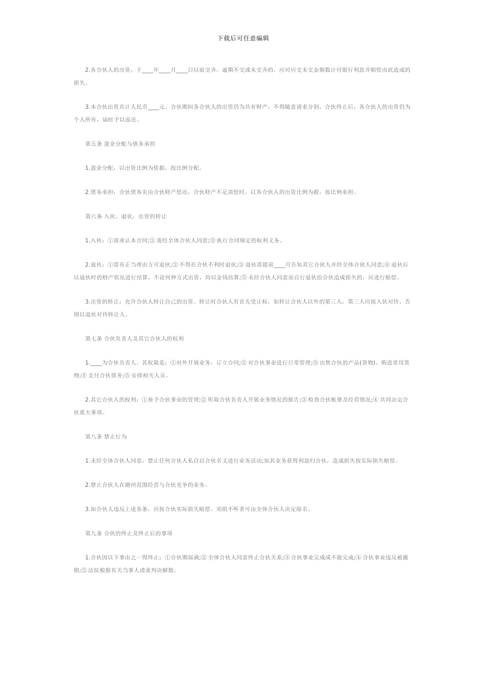 最新合作经营协议书范本_第2页