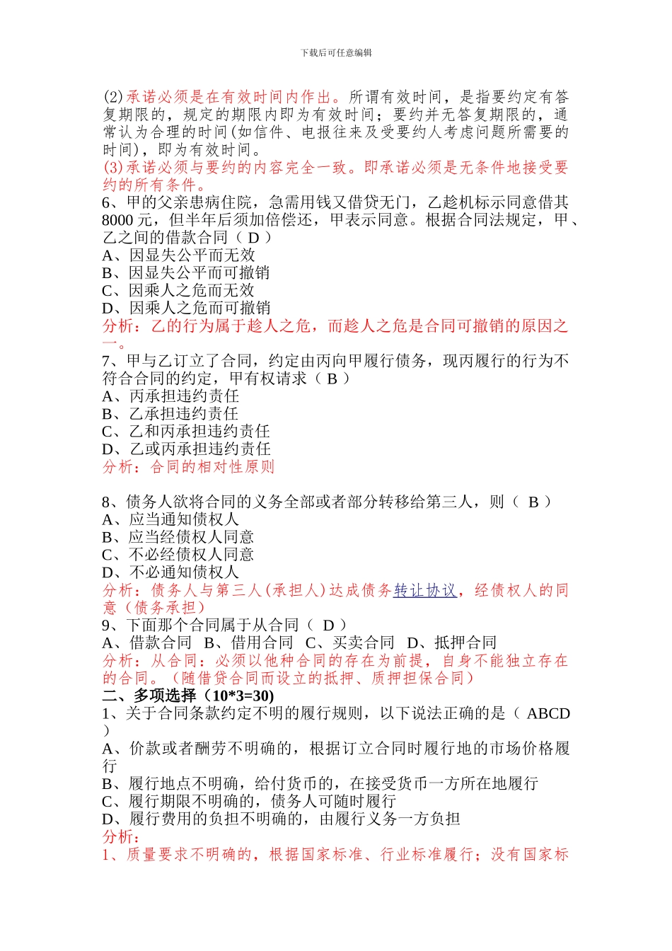 最新合同法考试题答案分析_第2页