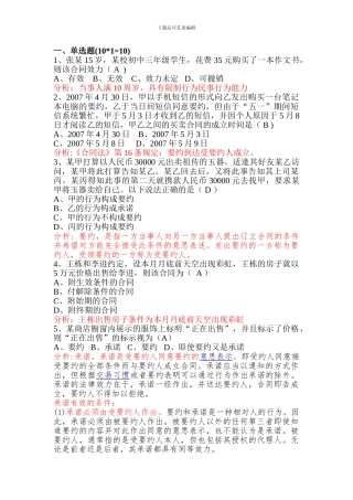 最新合同法考试题答案分析