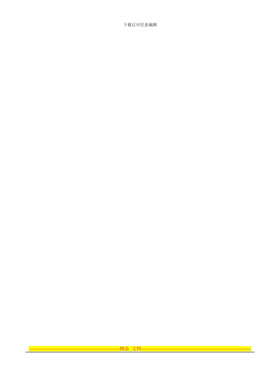 最新员工入职协议_第3页