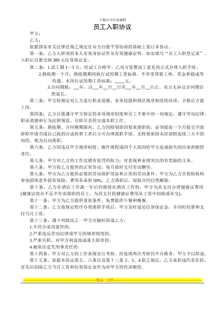 最新员工入职协议