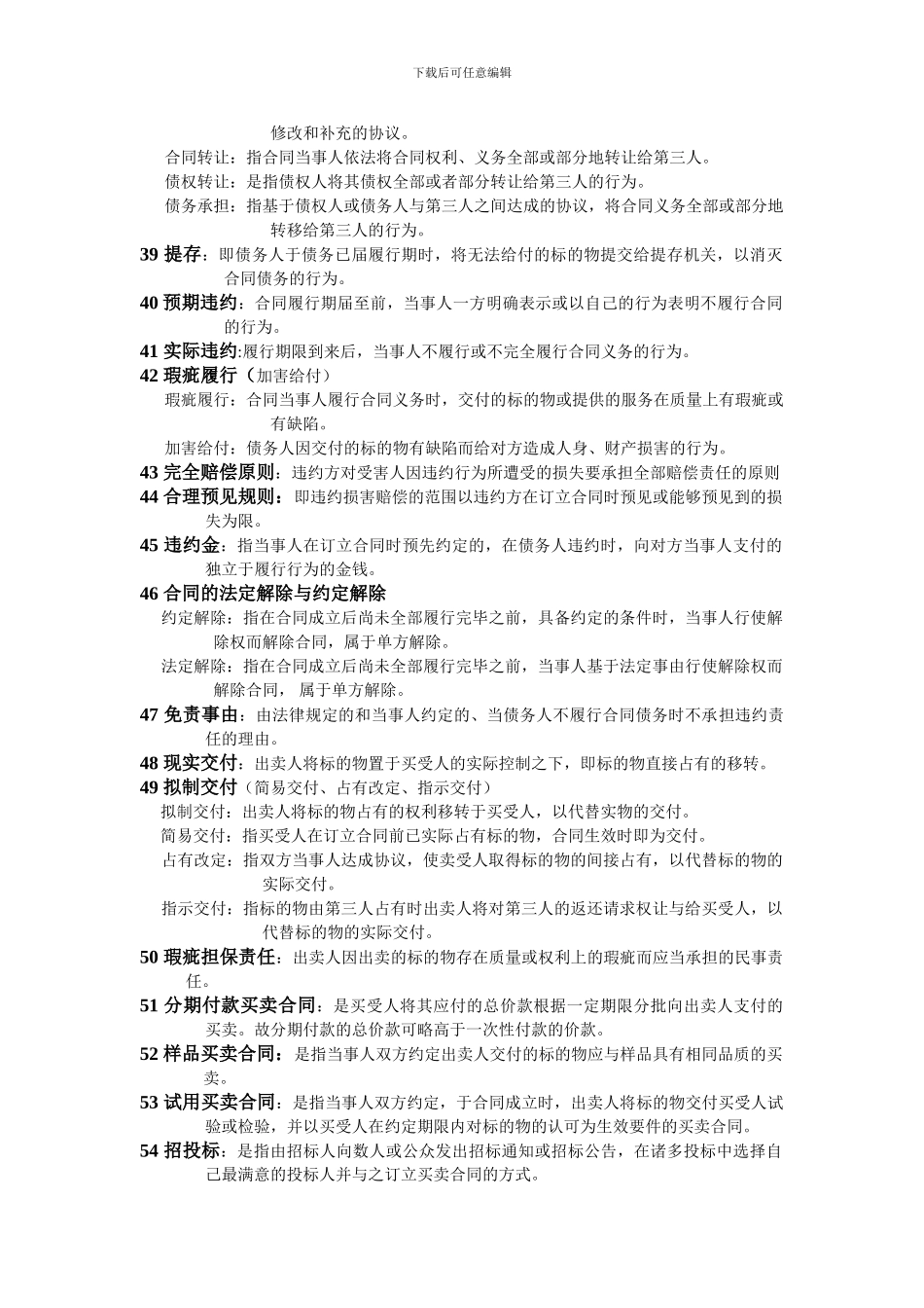 最新合同法复习题_第3页