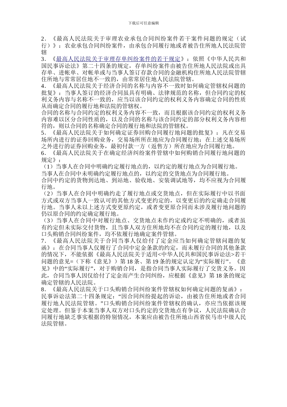 最新合同纠纷的地域管辖_第2页