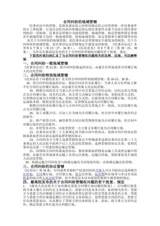 最新合同纠纷的地域管辖