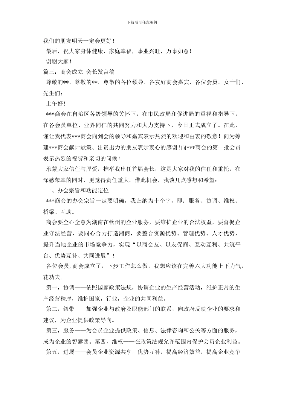 最新商会与商会欢迎稿_第3页