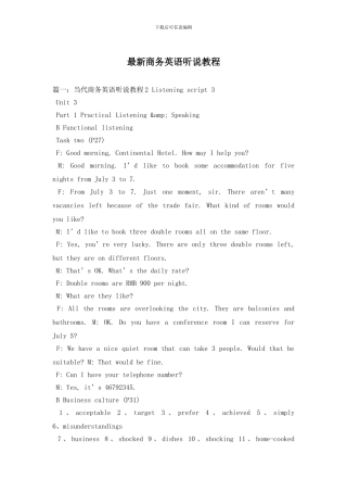 最新商务英语听说教程(1)