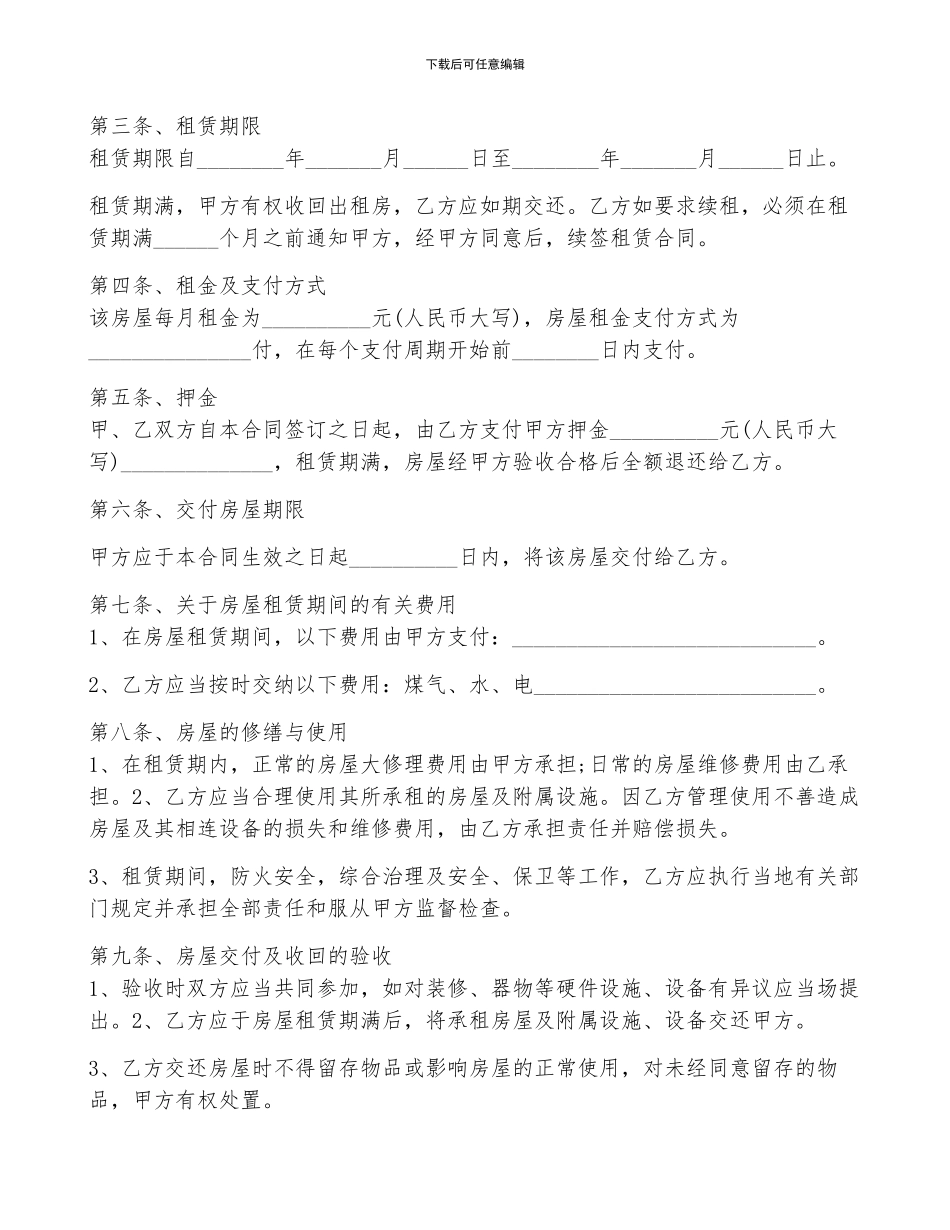 最新单间租房合同模板7篇_第3页