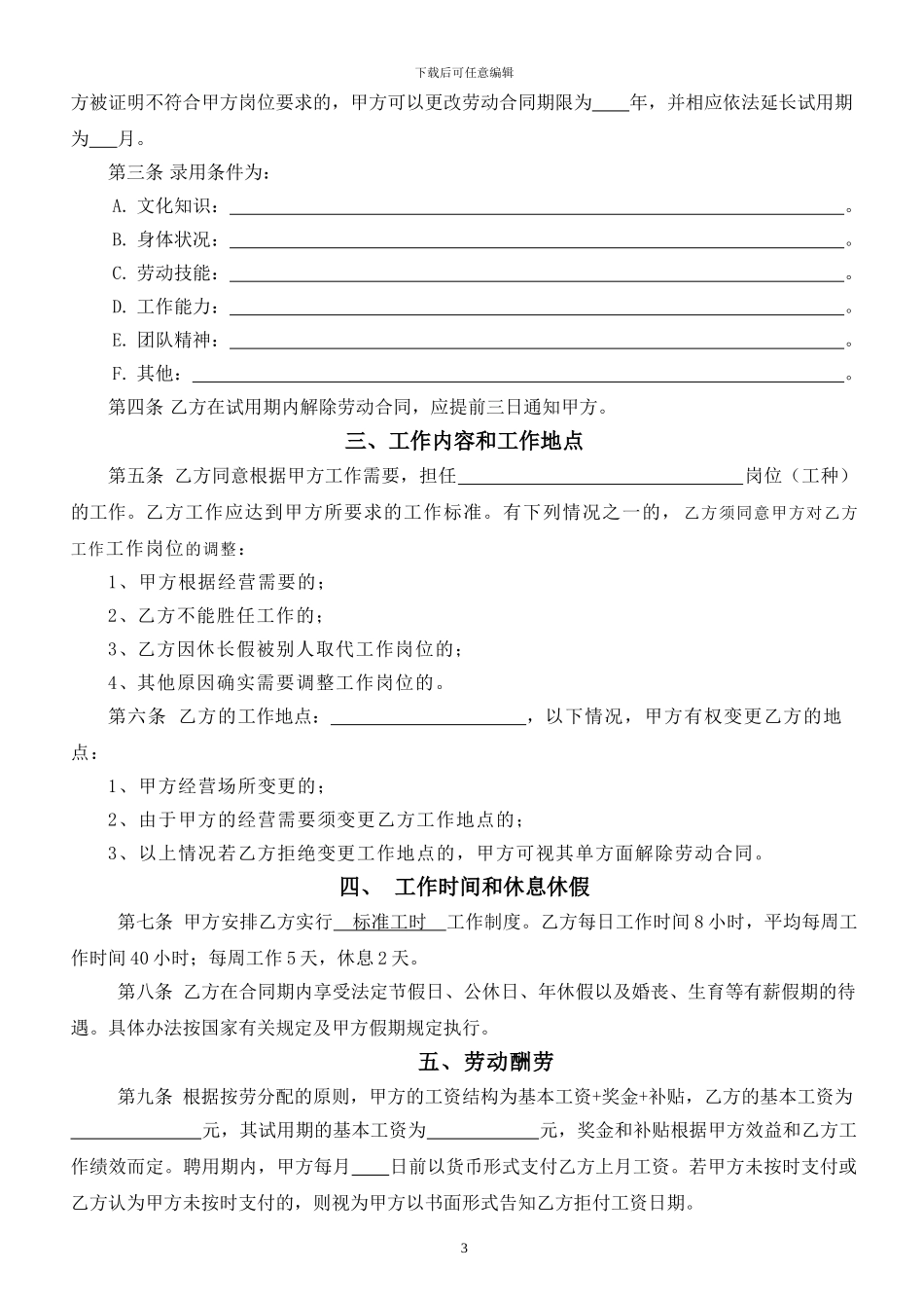 最新劳动合同范本(2024版)_第3页