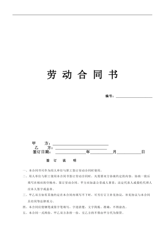 最新劳动合同范本(2024版)