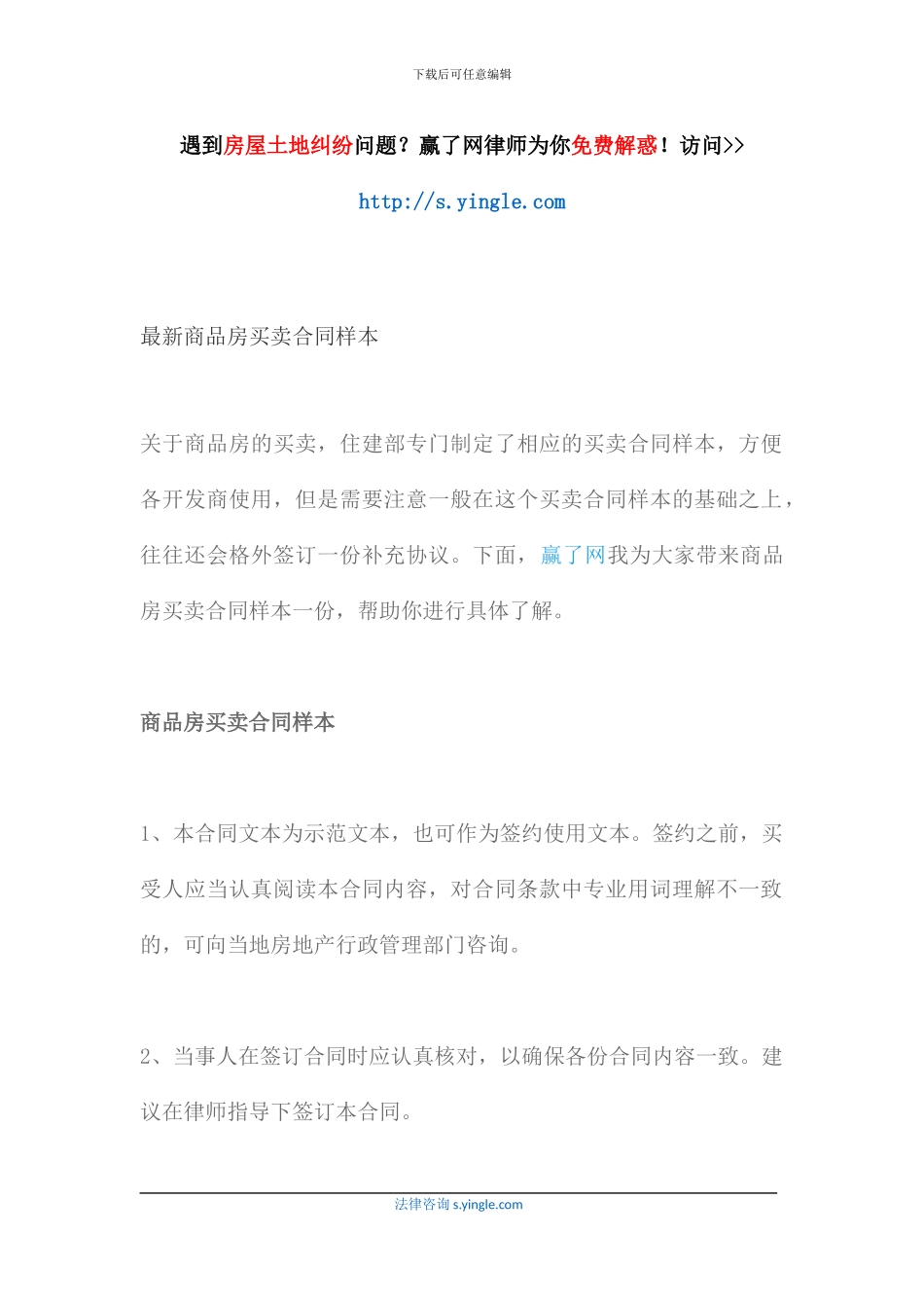 最新商品房买卖合同样本_第1页