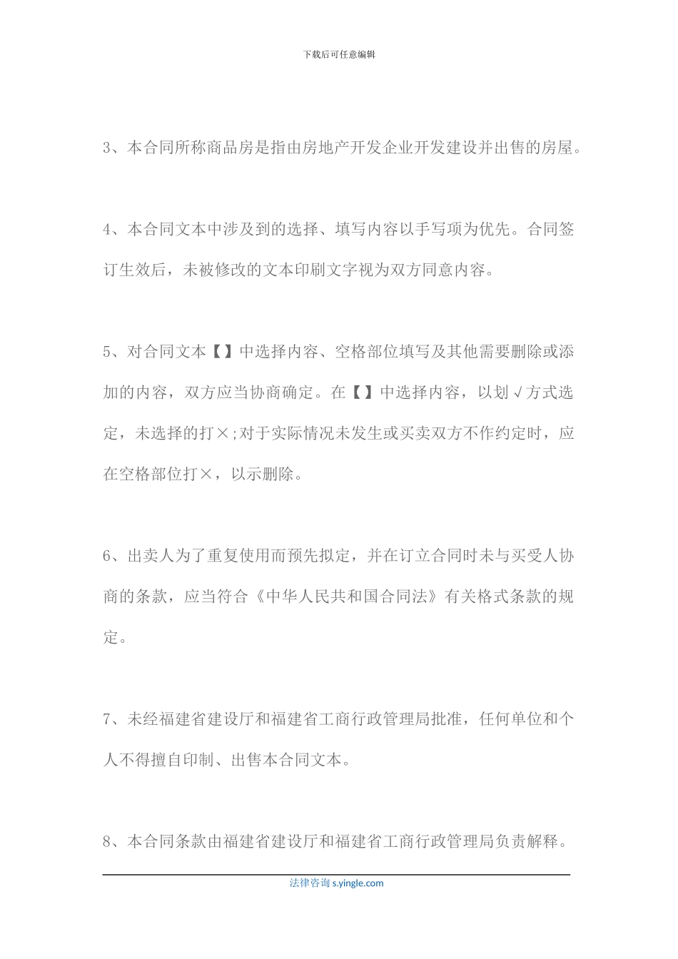 最新商品房买卖合同样本_第2页