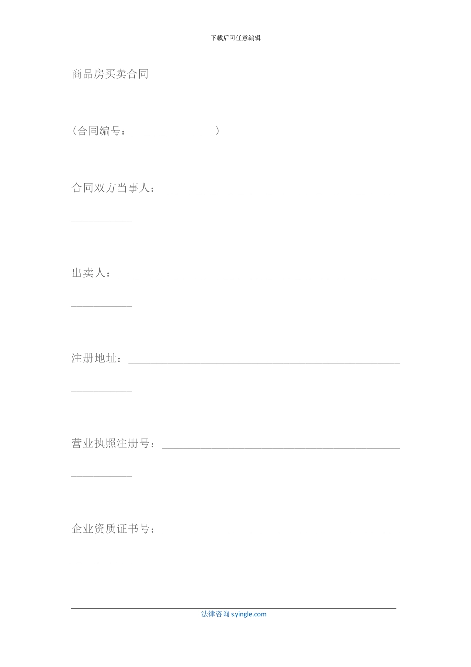 最新商品房买卖合同样本_第3页