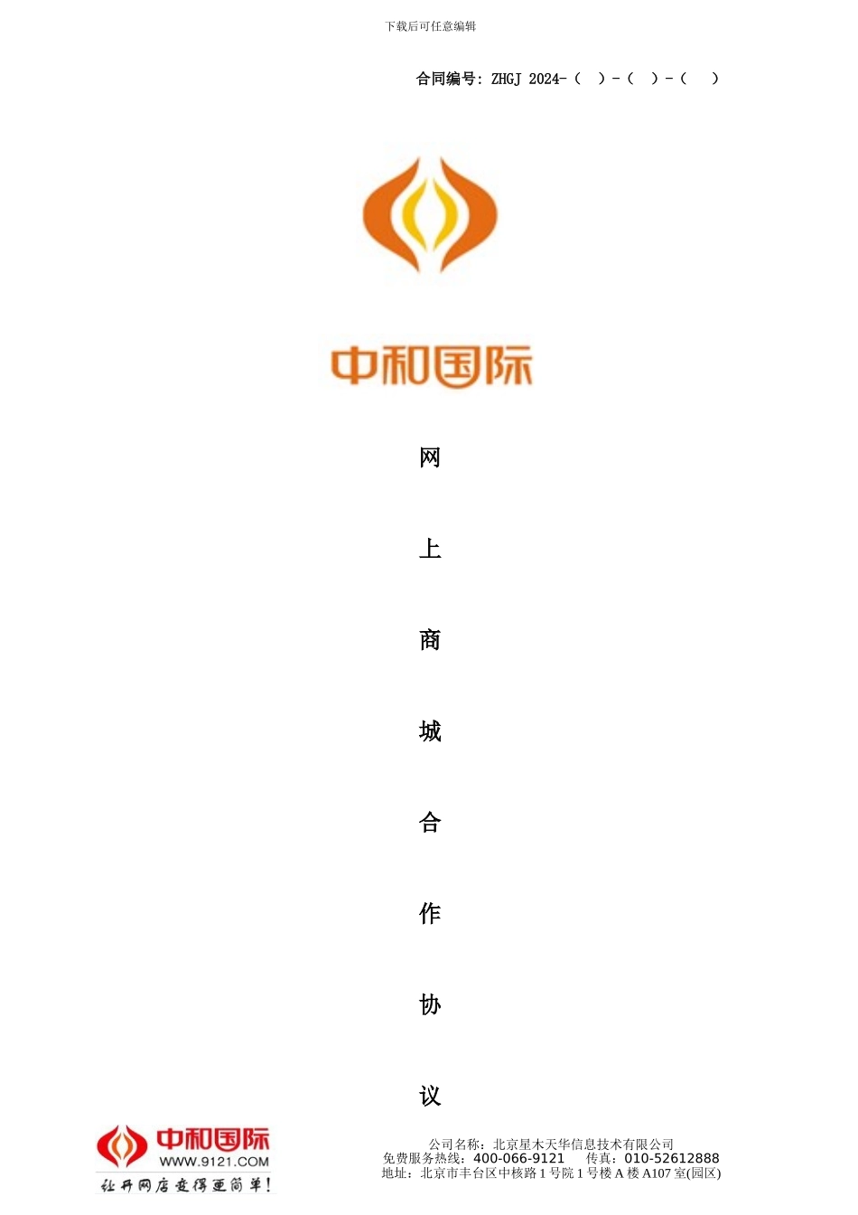 最新商城项目合作协议_第1页