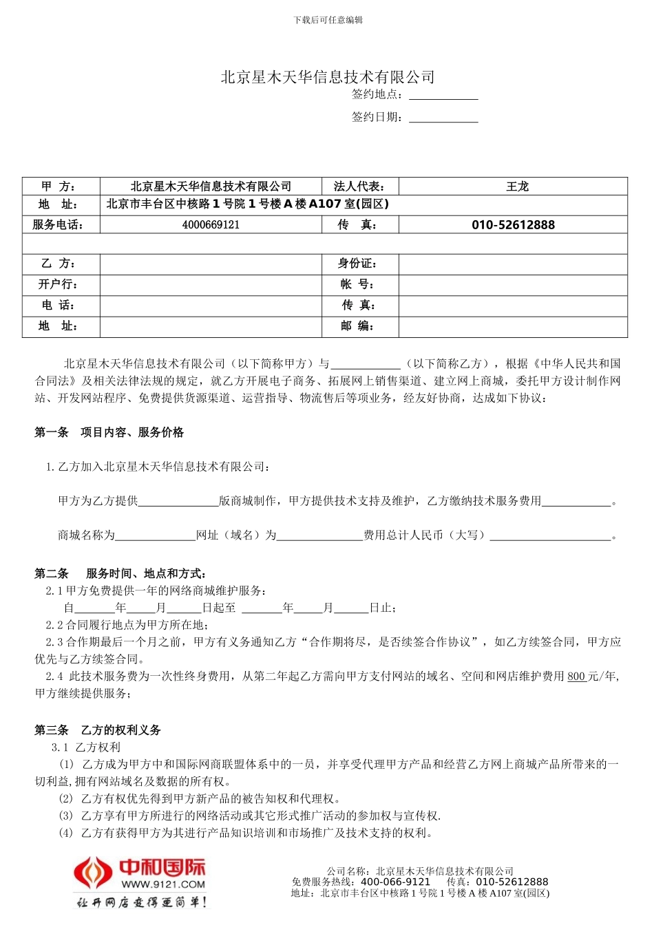 最新商城项目合作协议_第2页