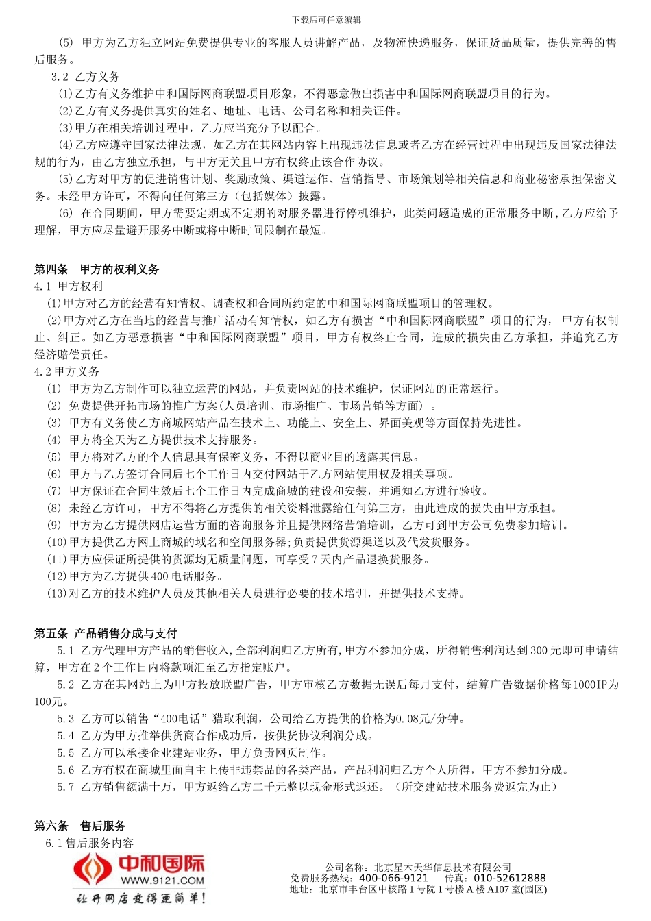 最新商城项目合作协议_第3页