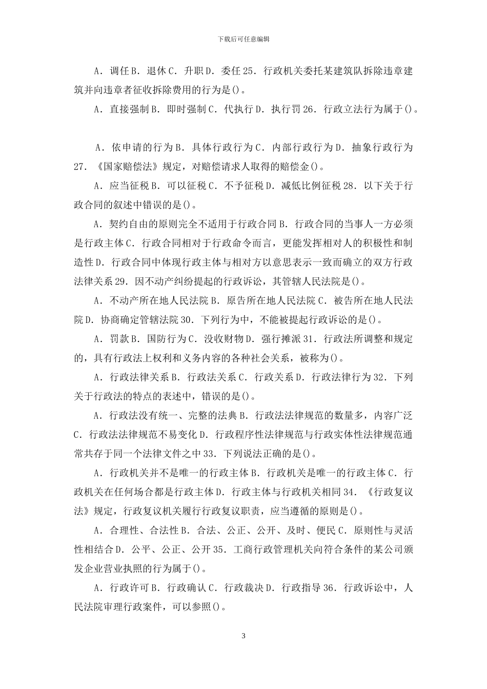 最新国家开放大学电大专科《行政法与行政诉讼法》单项选择题题库及答案(试卷号：2110)(1)_第3页