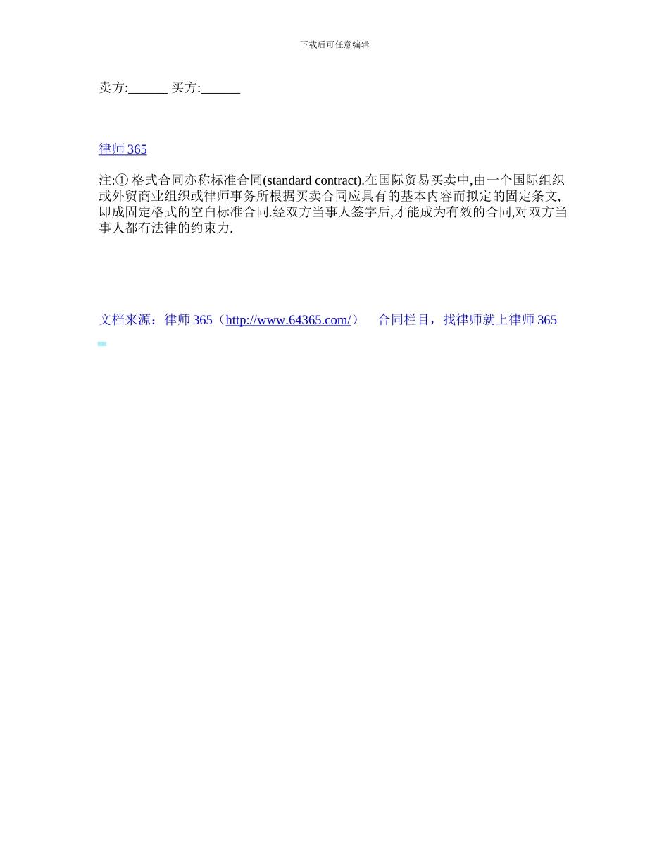 最新国际货物贸易合同范本_第2页