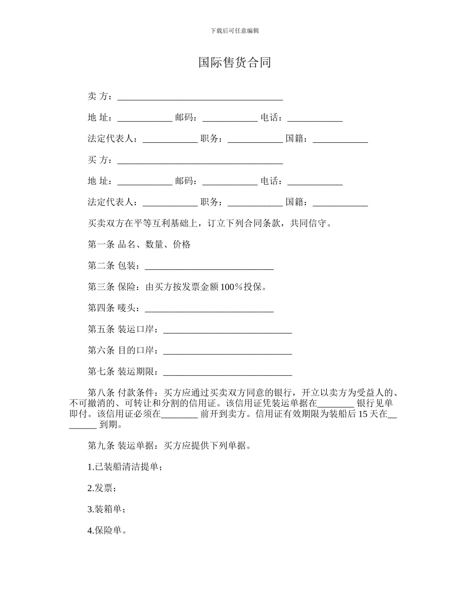 最新国际售货合同范本_第1页