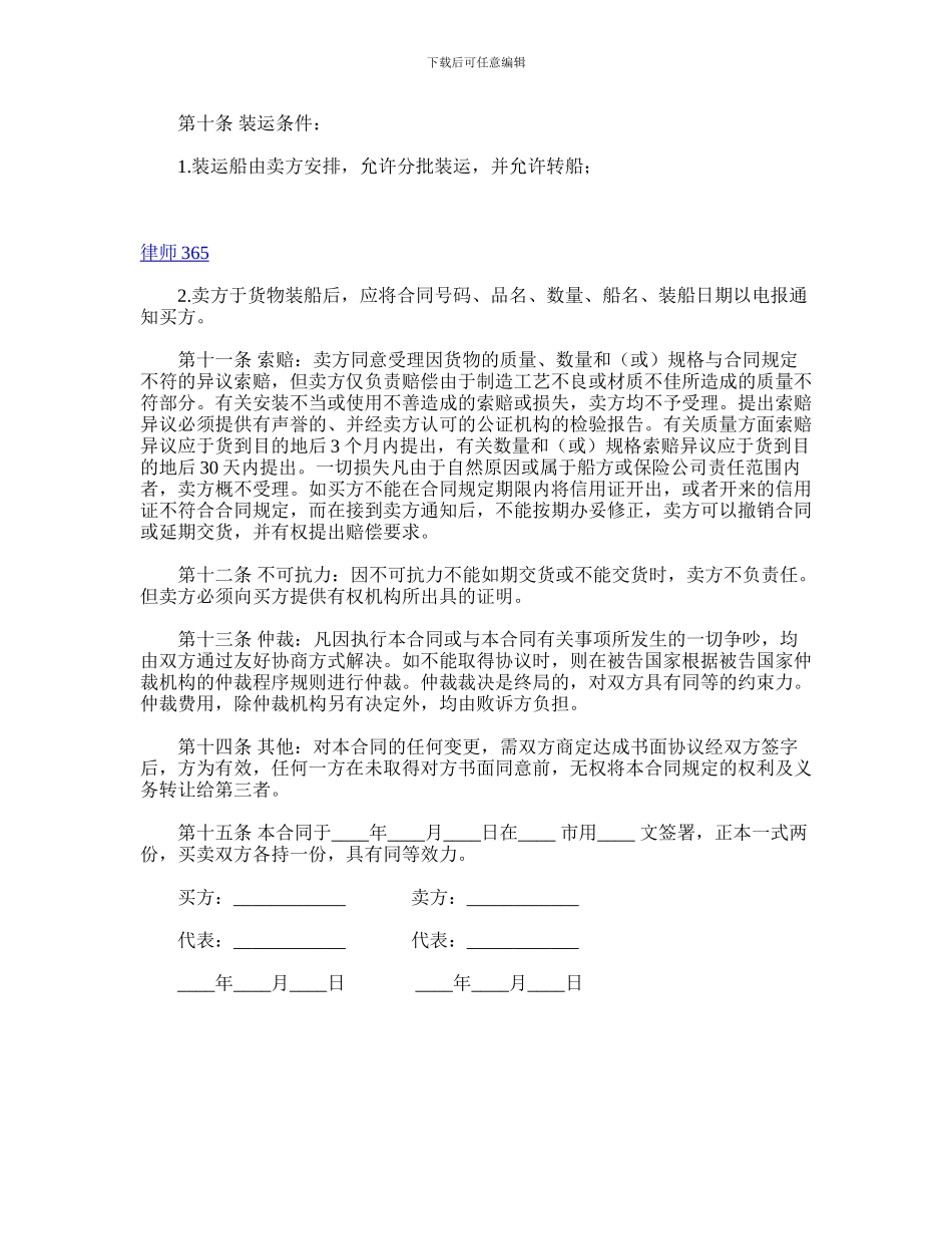 最新国际售货合同范本_第2页