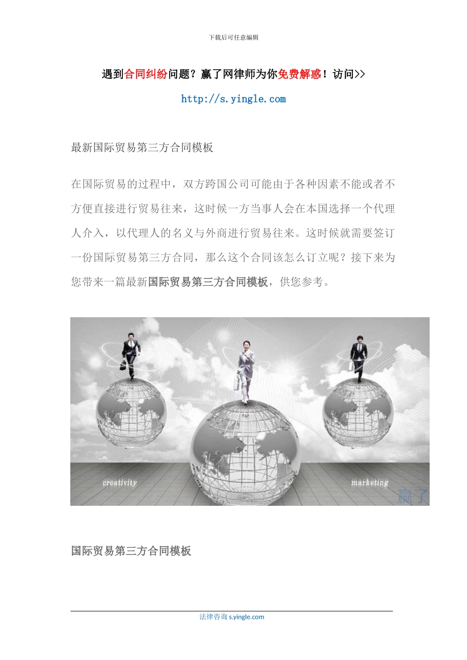 最新国际贸易第三方合同模板_第1页